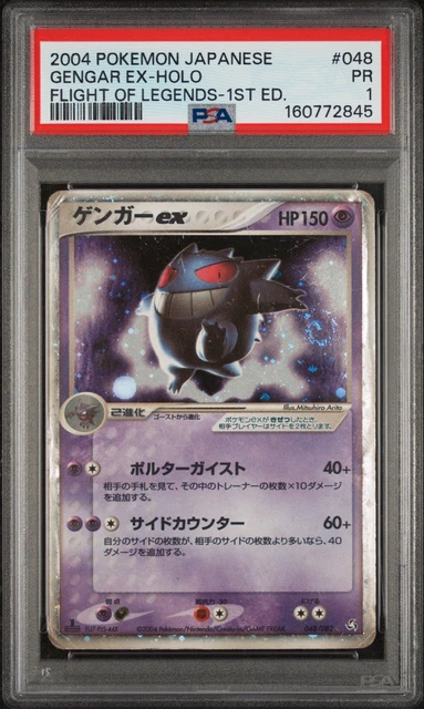 Gengar EX