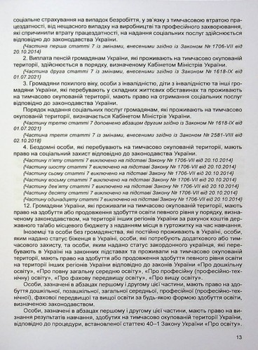 Book In Ukrainian Закон України Про забезпечення прав і свобод громадян та - Imagen 16 de 22