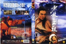 The New Legend Of Shaolin (1994) - Wong Jing, Jet Lee, Xia Miao  DVD NEW