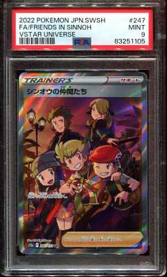 2022 ポケモンカード ジンジャオの仲間たち #247 シンオウの仲間たち SR 247/172の通販 土日祝休@magi公式