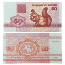 Belarus P1(U) 50 Kapeek Banknote! 🇧🇾 Free Shipping!!!!!
