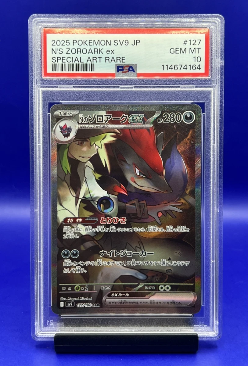 Nのゾロアーク ポケモン SV9 Zoroark-EX アートレア PSA10 PSA10】NのゾロアークexSAR - メルカリ