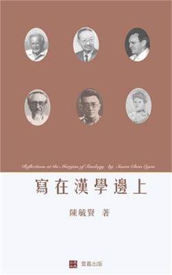 Reflections at the Margins of Sinology (Chinese edition) (Hardback or Cased Book