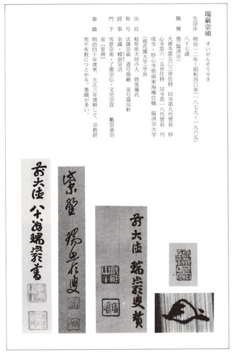 Livre manuscrit occasion Président offres Daitokuji Zuigan Soke