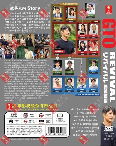 JAPANESE DVD GTO REVIVAL 麻辣教師 LIVE ACTION THE MOVIE ~ENGLISH SUBTITLE~*REG ALL* - Picture 2 of 7