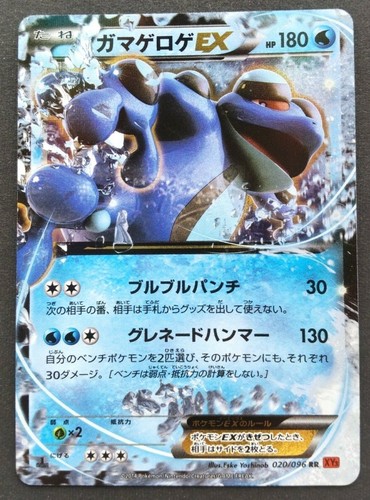 Seismitoad EX Pokemon Card Japanese Game Nintendo Rare 020/096 RR Holo 1st F/S - Picture 1 of 10