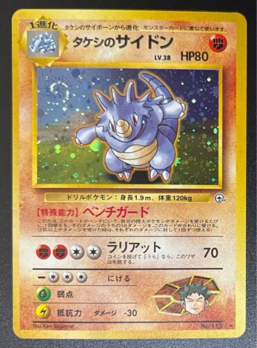 [SWIRL][LP]Brock's Rhydon Holo No.112 Gym 1 Heroes - Japanese Pokemon Card -1998 - Picture 1 of 6