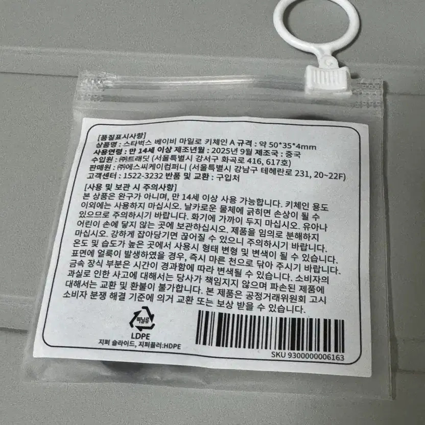 Starbucks x Bape Baby Milo Keychain - Brand New