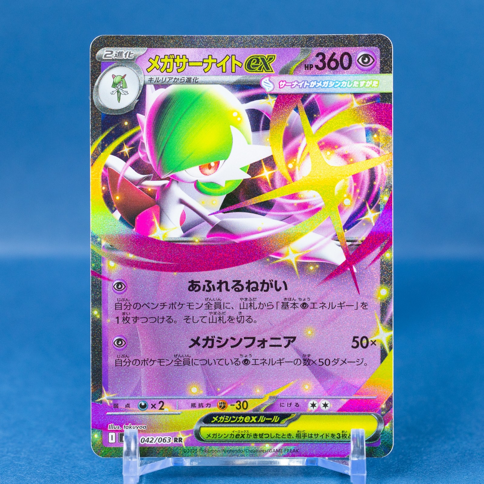 Mega Gardevoir ex RR 042/063 M1S Mega Symphonia - Pokemon Card Japanese MEGA NM