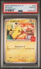 2025 POKEMON JAPANESE M-P PROMO MCDONALD'S #020 PIKACHU PSA 10