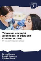 Gauri Kokane (U. A.) | Tehniki Mestnoj Anestezii W Oblasti Golowy I Shei | Buch