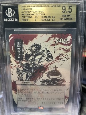 Demonic Tutor (JP Alternate Art) Strixhaven: Mystical Archives