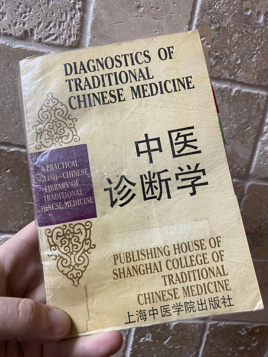 医学的古董及收藏书籍中文| eBay