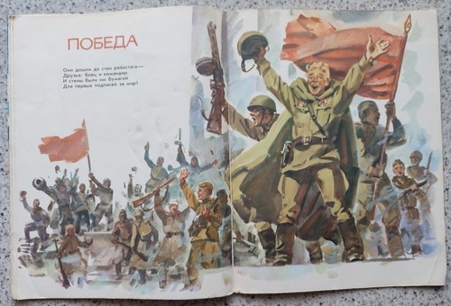 1985 SOVIET CHILDREN MILITARY BOOK Victory by Mikhalkov art. Markin # 180 - Picture 5 of 9