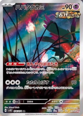 Pokemon Karte:Flutter Mane(Flatterhaar) 076/071 Art-Rare Wild Force Japanisch NM