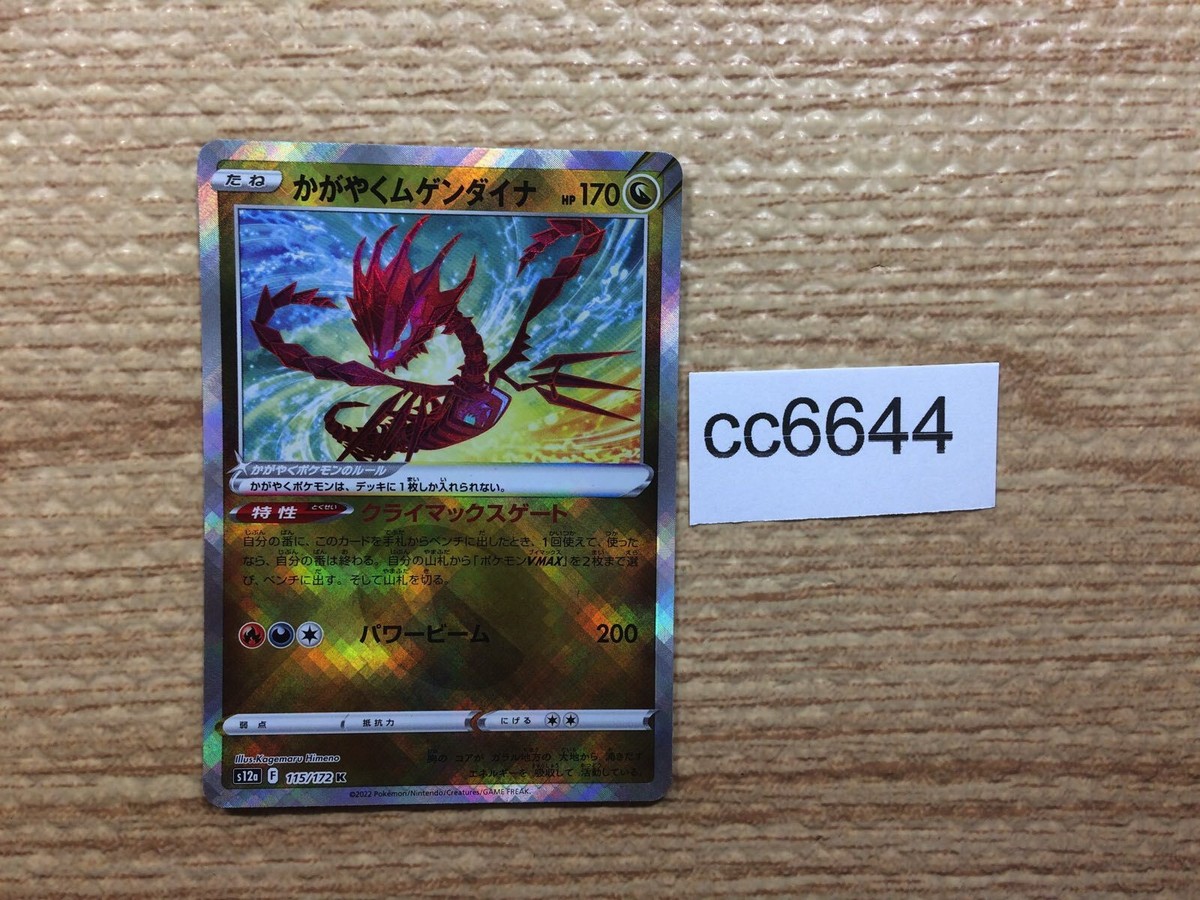CC6644 Radiant Eternatus Dragon K s12a 115/172 Pokemon Card