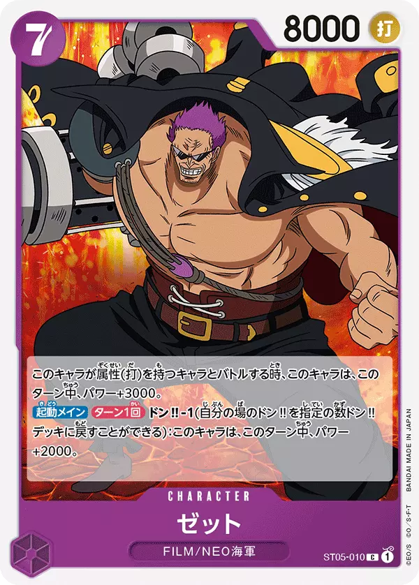 One Piece Card Game TCG Z [OP_ST05-010C] Japanese