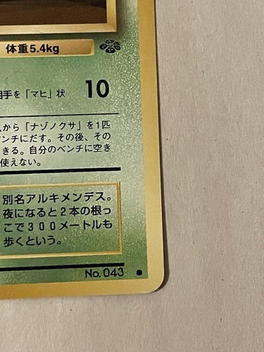 ODDISH - Japanese Jungle Set - No. 043 - Common - Pokemon Card - MP - Picture 3 of 9