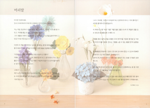 Four Seasons Flower Origami - Spring Summer Autumn Winter 사계절 꽃 종이접기 -봄 여름 가을 겨울 - Picture 8 of 12