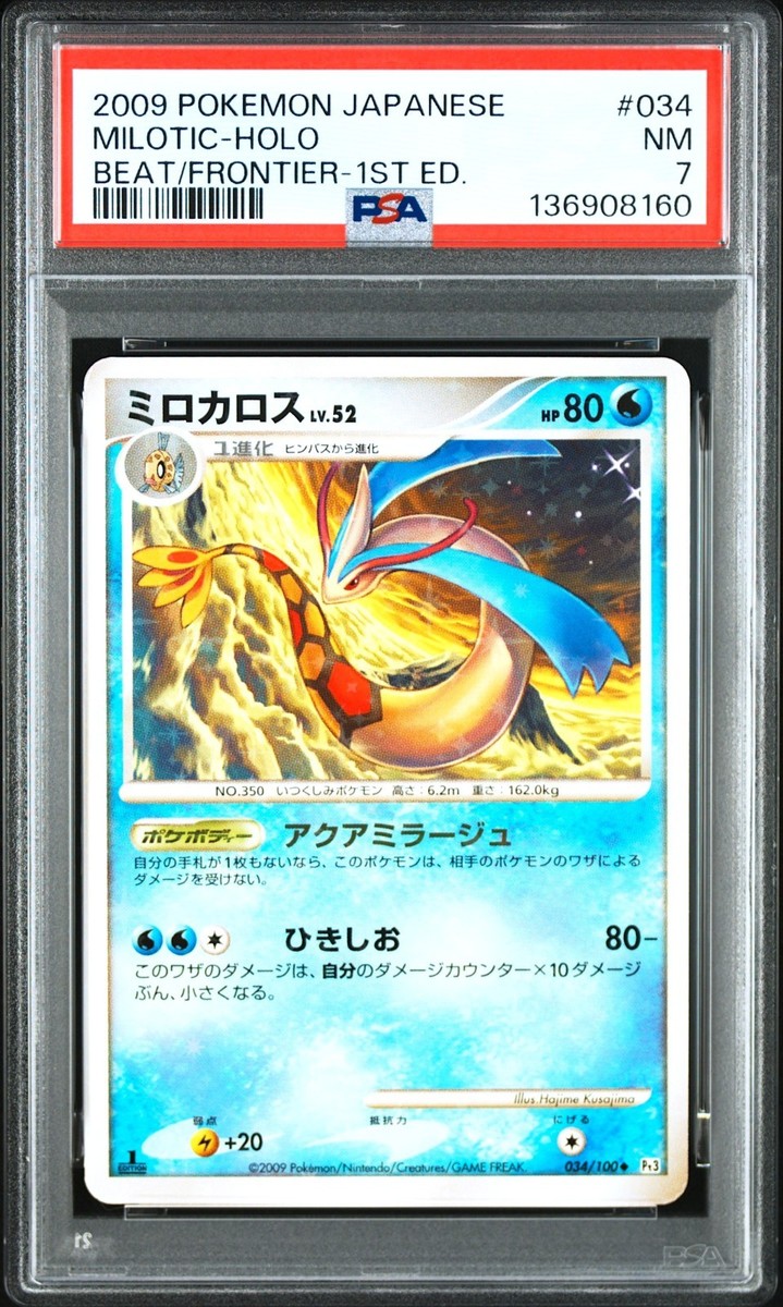 PSA 7 Milotic Lv.52 Holo 014/100 Beat of The Frontier Pokemon