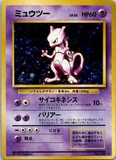 Pokemon Card TCG Mewtwo No.150 Holo Rare Old Back Base Set 1996 Japanese MP