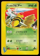 Janine's Beedrill 061/141 MP - VS Series Common Pokemon Japanese 2001 Komiya