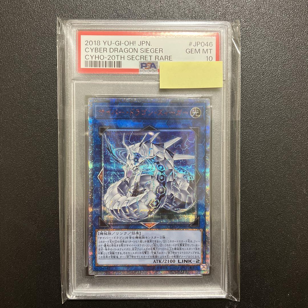 PSA 10 Graded Cyber Dragon Sieger 20th Secret Rare Japanese YuGiOh Card