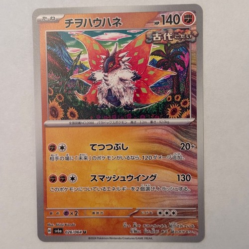 Pokemon Night Wanderer SV6a Japanese Complete Your Set Pick a Card - Picture 14 of 32