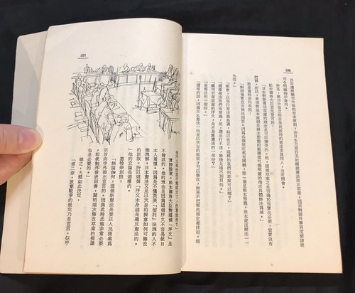 vintage Hong Kong Chinese book on WWII Japanese surrender 第二次世界大戰 日本投降秘聞 - Picture 11 of 12