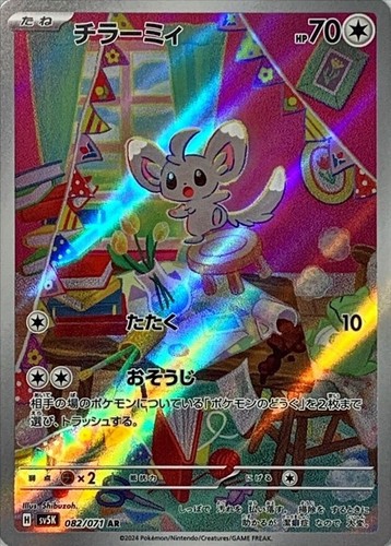 Pokemon Card Minccino AR 082/071 sv5k Wild Force Japanese