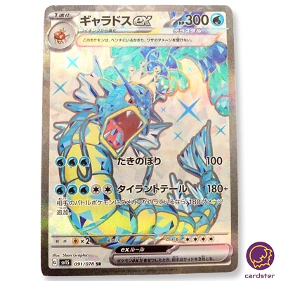 ★PSA10★【ギャラドスex/SR/SV1S】GYARADOS 091/078 ☆PSA10☆【ギャラドスex/SR/SV1S】GYARADOS 091/078 - メルカリ