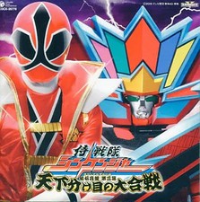 Anime CD Samurai Sentai Shinkenger Secret Sound Edition Act 3: The Great Battle