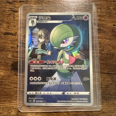 Pokemon Karte - GARDEVOIR 124/122 CHR Climax Hyper Rare cs3bC