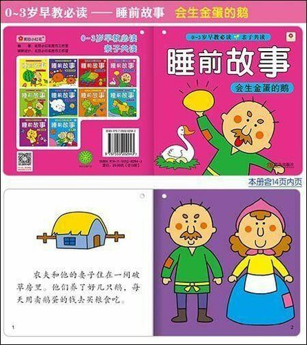 10 books /set ,Chinese Mandarin bedtime Story Book for 0-3 baby Hanzi Pinyin - Picture 9 of 11