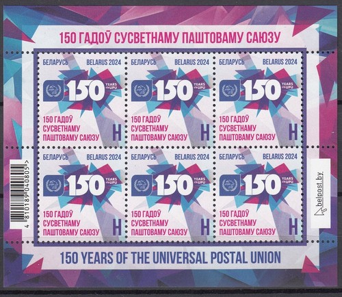 BELARUS.2024.UPU 150 Years Universal Postal Union.MS.MNH
