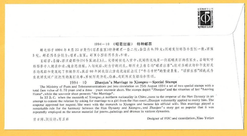CHINA 1994 FDC - ZHAOJUN'S MARRIAGE to XIONGNU - SG 3914/5 - H/stamped - Picture 2 of 2