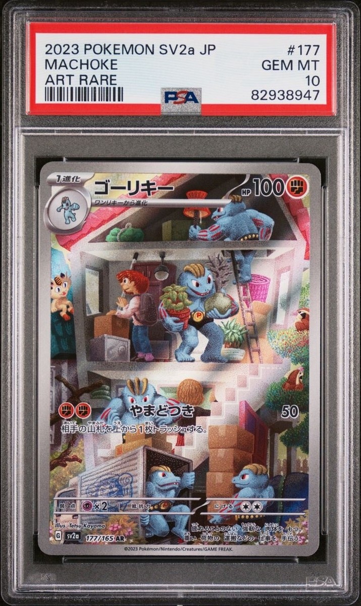 PSA 10 Machoke 177/165 SV2a 151 Art Rare Japanese Pokemon
