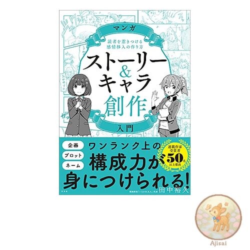 Introduction to creating manga story characters