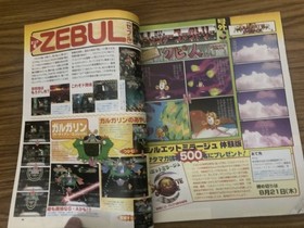 Sega Saturn Magazine 1997/8/22.29 Vol. 29 Sakura Wars: Steam Radio Show/Friends: