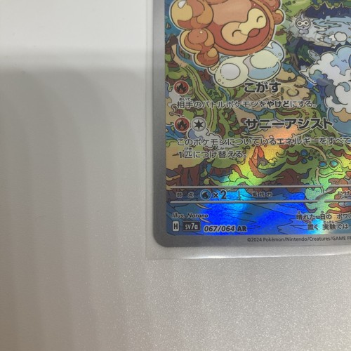 Castform Sunny Form 067/064 Sv7a: Paradise Dragona Holo (Japanese) - Picture 5 of 6