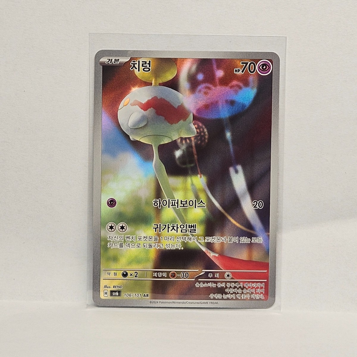 Chimecho AR 106/101 SV6 Mask of Change - Pokemon Card Korean