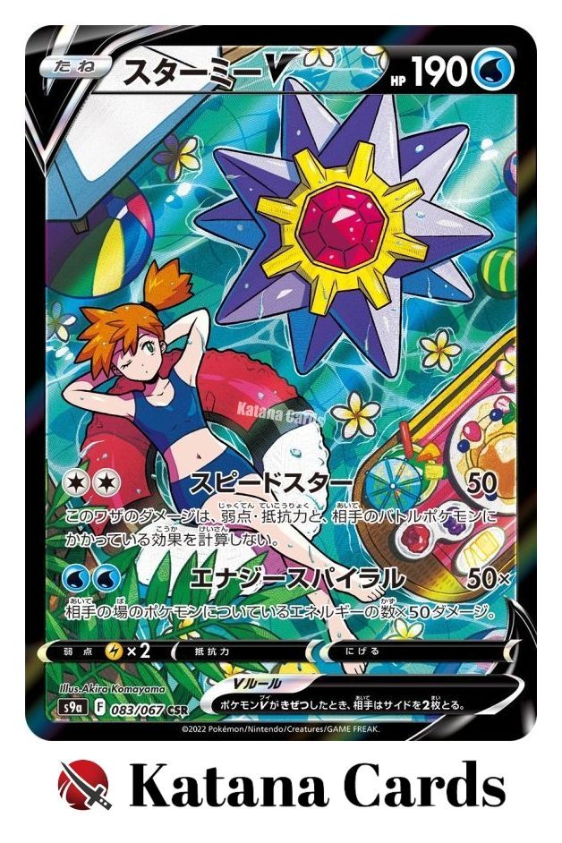 EX/NM Pokemon Cards Starmie V Character Super Rare (CSR) 083