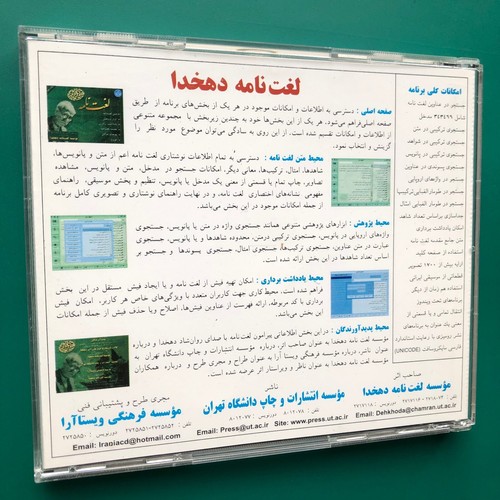 DEHKHODA DICTIONARY INSTITUTE Persian Language Studies CD-ROM Tehran University - Picture 2 of 9
