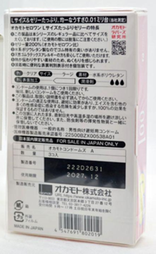 OKAMOTO 001 Ultra Thin Condoms, L size 5 boxes of 3 From Japan Made in Japan - Picture 5 of 5