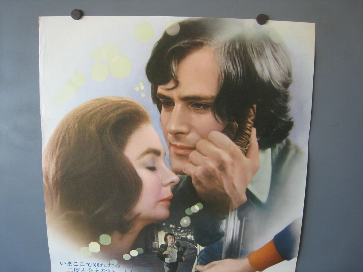 1971 Say Hello to Yesterday One Sheet Movie B2 Poster Japan