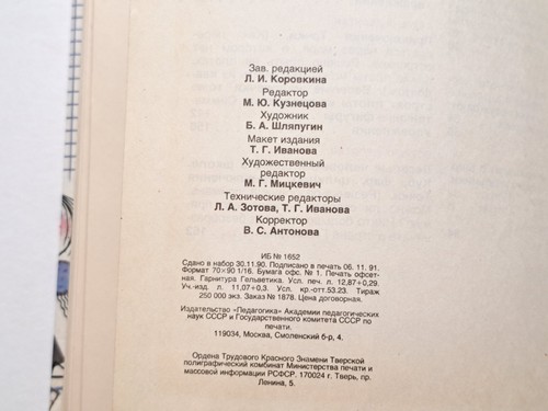 Book Journey through Land of Geometry 1991 Vintage USSR Beautiful Children's - Imagen 21 de 21