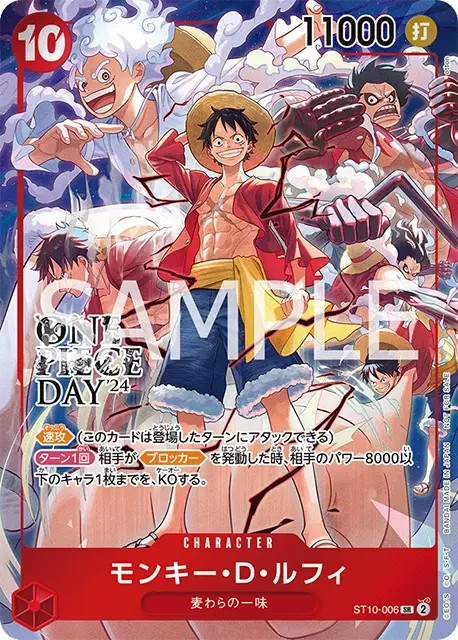 ルフィ ST10-006 プロモ ONE PIECE DAY'24 a251 Monkey D Luffy SR ST10-006 DAY 24 Promo Ex Vol. 3 ONE PIECE Card