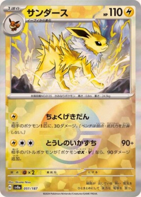 テラスタルフェス　サンダースex sar 英語　Jolteon テラスタルフェス サンダースex sar 英語 Jolteon Pokemon Card