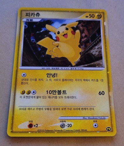JAPANESE POKEMON PROMO CARD - PIKACHU WORLD COLLECTION - KOREAN (HOLO) RARE NM