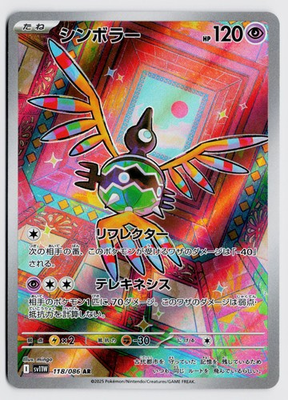 #ad Sigilyph 118 086 AR SV11W: White Flare Japanese NM $7.99